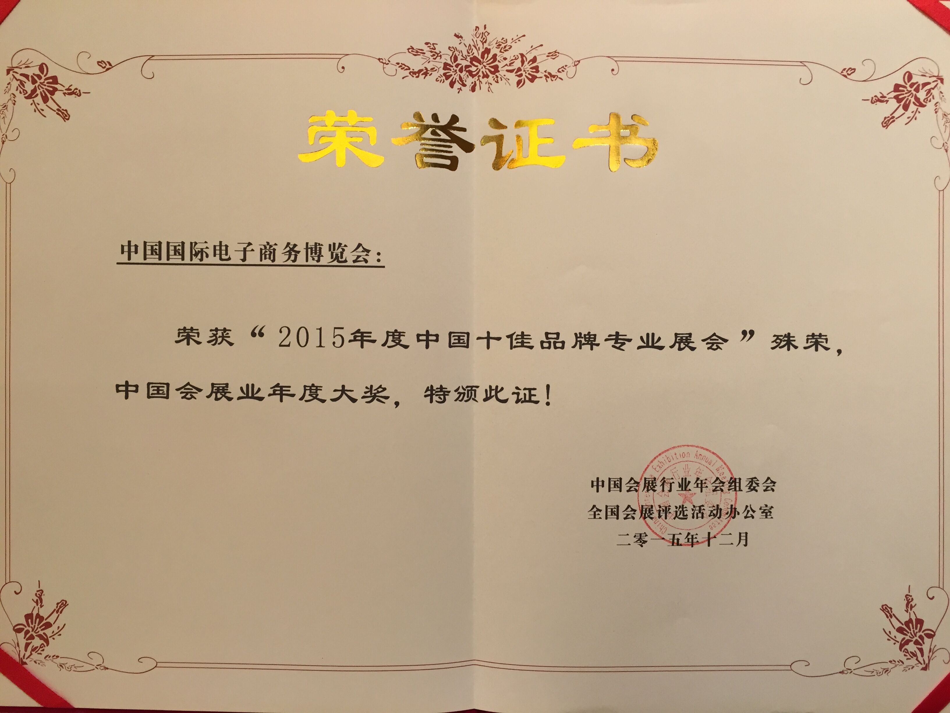 電商，電子商務(wù)，博覽會(huì)